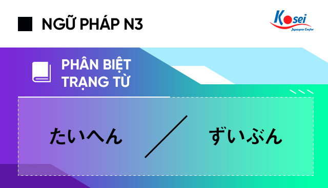 Phân biệt trạng từ たいへん、ずいぶん